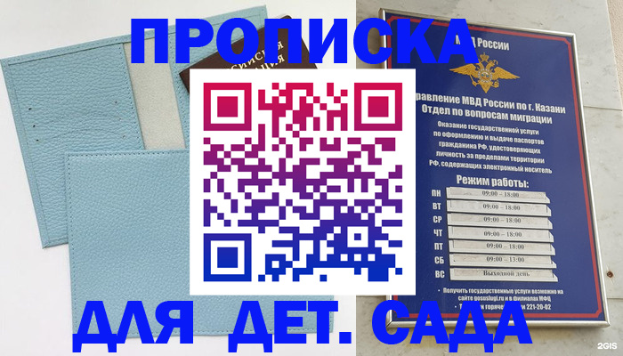 прописка ребенка в Борисоглебске