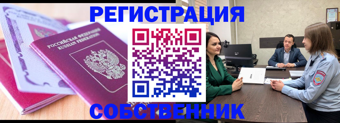 временная регистрация в квартире в Борисоглебске