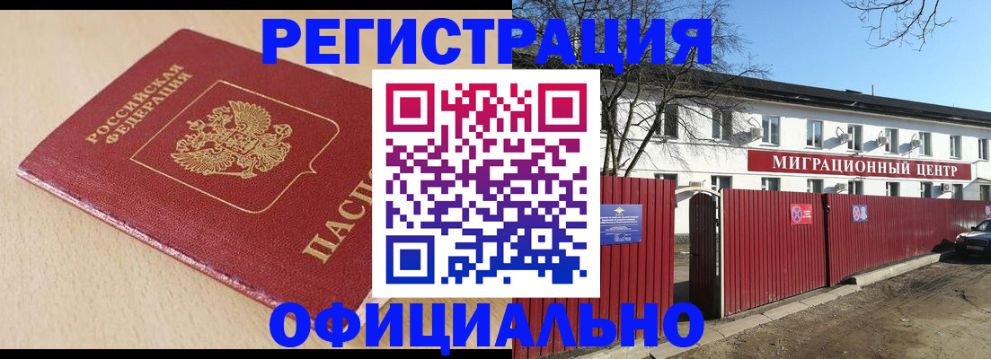 купить прописку в Борисоглебске