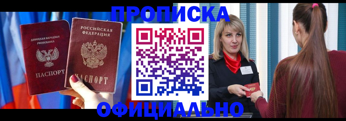 временная регистрация купить в Борисоглебске