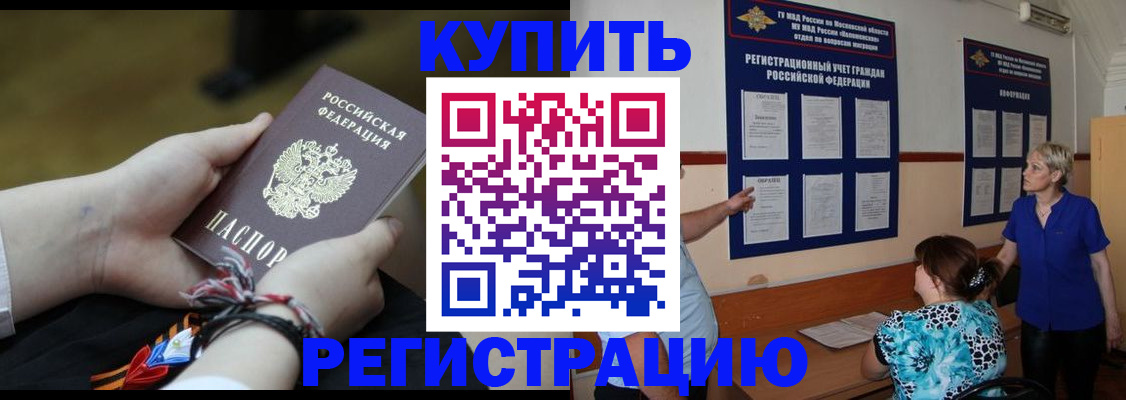 прописка законно в Борисоглебске