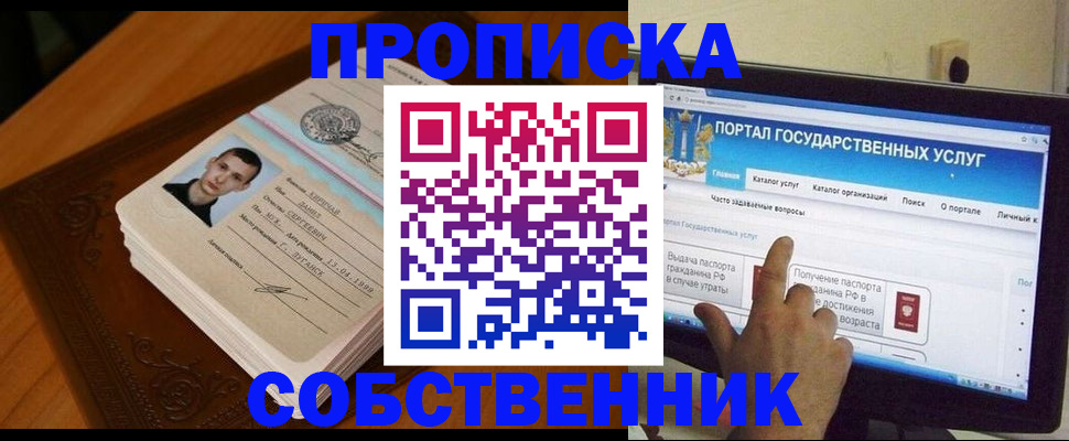 временная регистрация в квартире в Борисоглебске