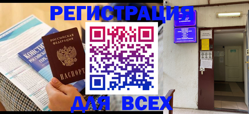 прописка гарантия в Борисоглебске