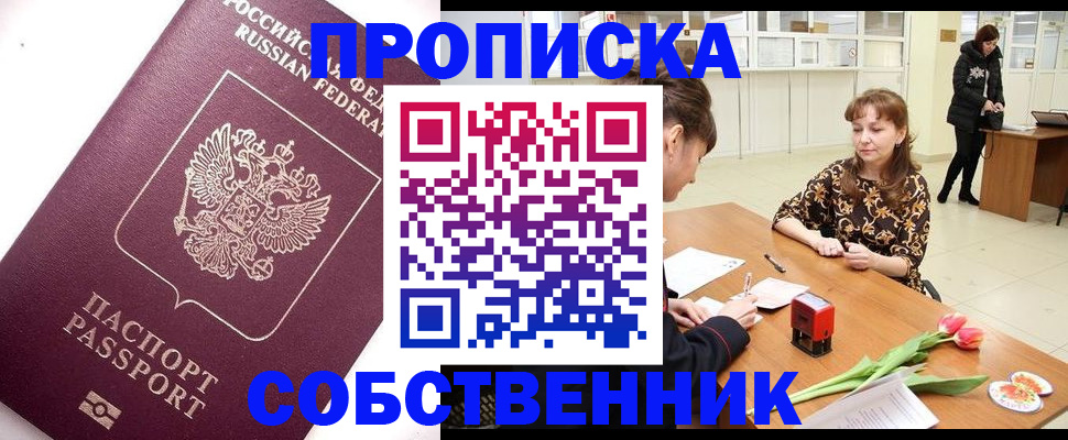 прописка штамп в Борисоглебске