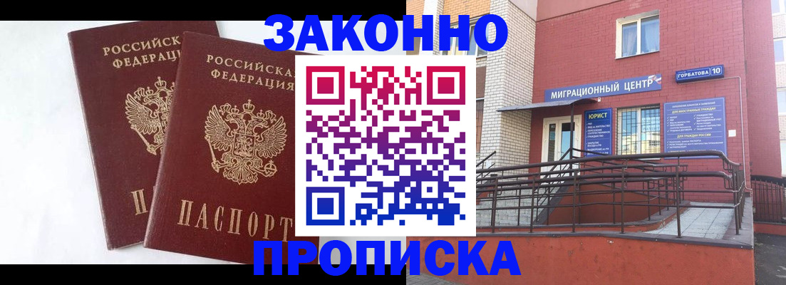 временная регистрация купить в Борисоглебске
